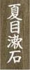 花梨