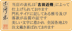 当店の表札は「吉田近脩」によって仕上げられております